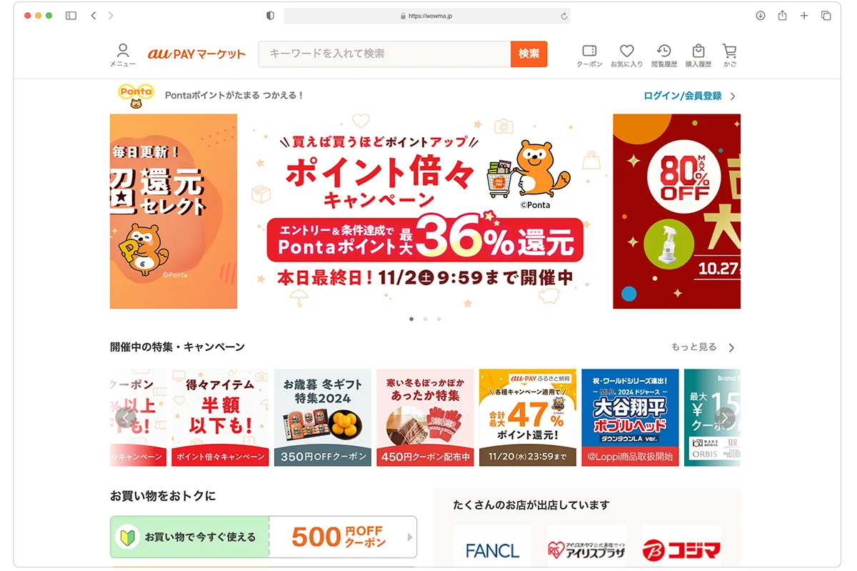 Exploring the Top 5 Japanese E-commerce Marketplaces in 2025 - au Pay Market
