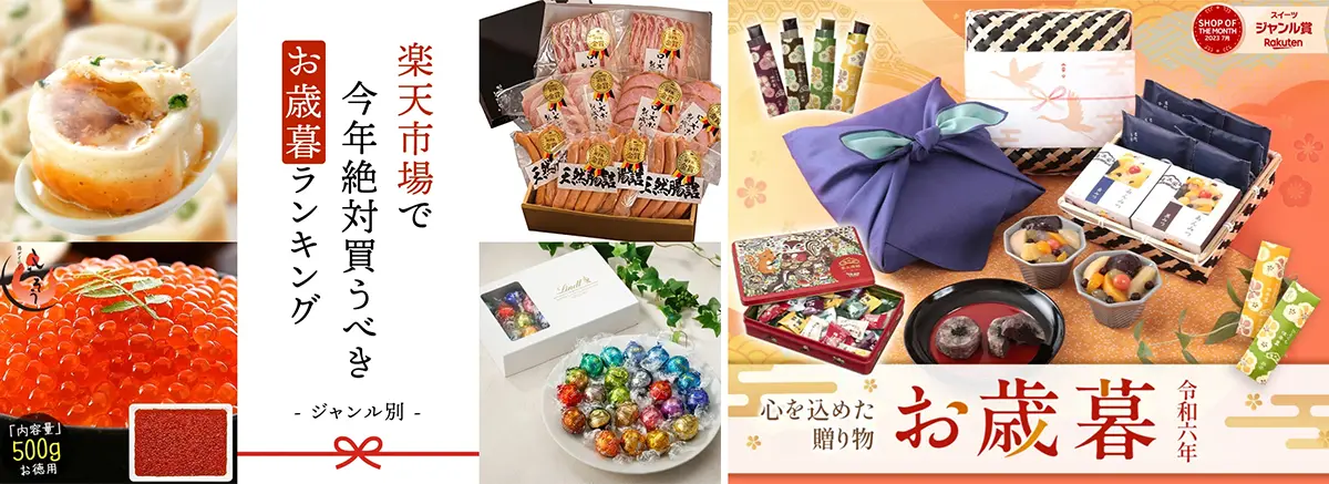 October to December Japan E-commerce Calendar 2025 - oseibo rakuten