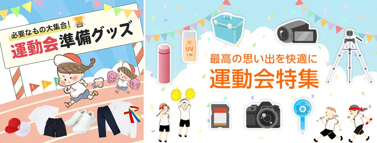October to December Japan E-commerce Calendar 2025 - sports day